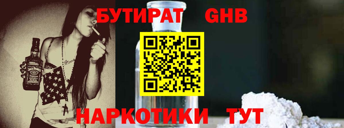 БУТИРАТ жидкий экстази Коркино