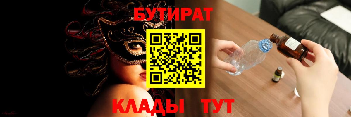 Коркино  БУТИРАТ  Вход с VPN  БУТИРАТ жидкий экстази 