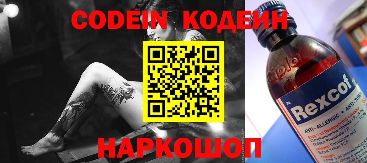 Коркино  Кодеин напиток Lean (лин)  Вход с VPN  Кодеин Purple Drank 
