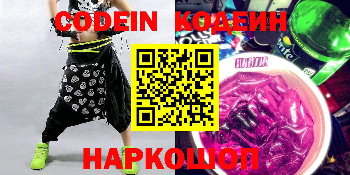 Codein Purple Drank Коркино