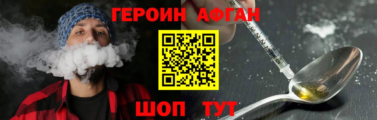 ГЕРОИН Афган  Вход с VPN  Героин  Коркино 