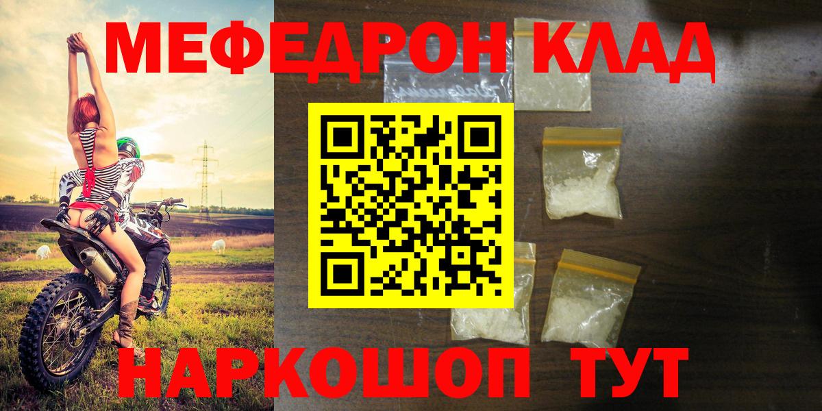 Мефедрон кристаллы  МЯУ-МЯУ мяу мяу  Вход с VPN  МЕФ  Коркино 